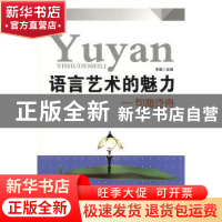 正版 句海泛舟 李盟编著 北京联合出版公司 9787550242890 书籍