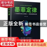 正版 墨菲定律 宋犀堃 成都地图出版社 9787555710950 书籍