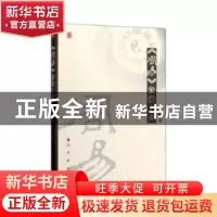 正版 《周易》象数之美 陈碧 人民出版社 9787010081434 书籍