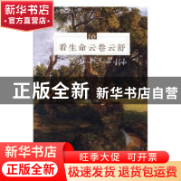 正版 看生命云卷云舒 远人 四川文艺出版社 9787541156168 书籍