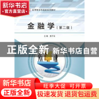 正版 金融学 殷平生 西安电子科技大学出版社 9787560654881 书籍