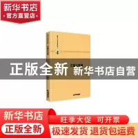 正版 石韫玉年谱 眭骏著 中国书籍出版社 9787506876964 书籍