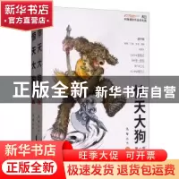 正版 惊天大狗(第一部) 九年 金城出版社 9787515519227 书籍