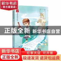 正版 书海寻迹 周锐 希望出版社 9787537982238 书籍