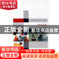 正版 创意思维 赵世勇 编著 天津大学出版社 9787561826720 书籍