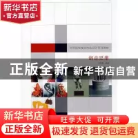正版 创意思维 赵世勇 编著 天津大学出版社 9787561826720 书籍