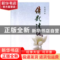 正版 倩影清风 陈倩清著 团结出版社 9787512640184 书籍