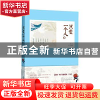 正版 只爱一个人 巨英 武汉大学出版社 9787307104525 书籍