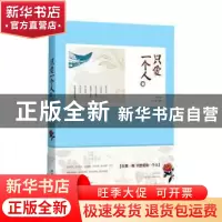 正版 只爱一个人 巨英 武汉大学出版社 9787307104525 书籍