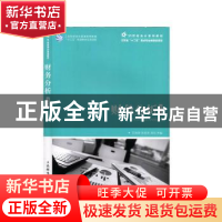 正版 财务分析 万如荣 人民邮电出版社 9787115532152 书籍