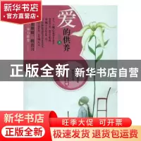 正版 爱的供养 水竹著 武汉大学出版社 9787307098466 书籍