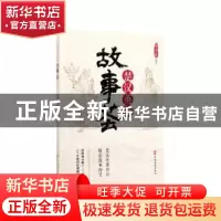 正版 楚汉英雄故事荟 李泽有 中国文史出版社 9787520514750 书籍