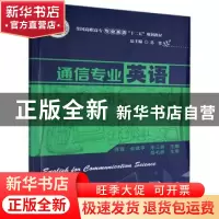 正版 通信专业英语 苏雪 华中科技大学出版社 9787568000246 书籍
