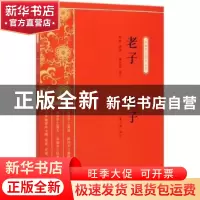 正版 老子:庄子 缪天绶 中国文史出版社 9787520514989 书籍