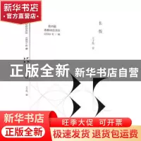 正版 长假 王子瓜著 南方出版社 9787550155787 书籍