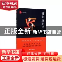 正版 我们点亮星空 姚杜纯子 中国文史出版社 9787520516310 书籍