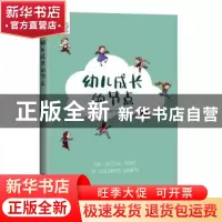 正版 幼儿成长的节点 赵勋 中国工人出版社 9787500873747 书籍