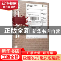 正版 春日之书 陆烨华 著 人民文学出版社 9787020156993 书籍