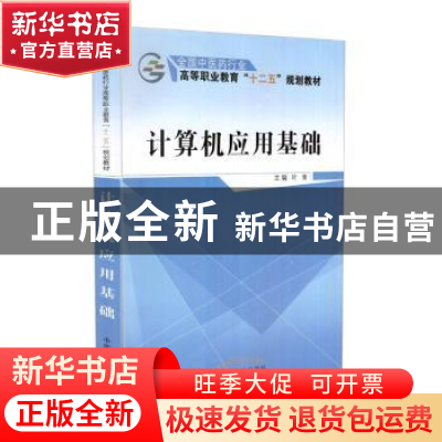 正版 计算机应用基础 叶青 中国中医药出版社 9787513225137 书籍