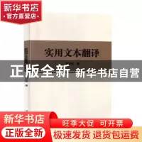 正版 实用文本翻译 田亚亚 辽海出版社 9787545152005 书籍