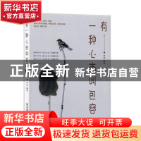 正版 有一种心态叫包容 华业 中国商业出版社 9787504463432 书籍