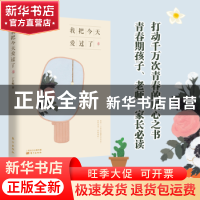 正版 我把今天爱过了 丁立梅著 东方出版社 9787520714327 书籍