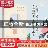 正版 我把今天爱过了 丁立梅著 东方出版社 9787520714327 书籍