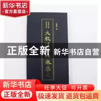 正版 大般涅槃经卷第三 中国书店编 中国书店 9787514924497 书籍