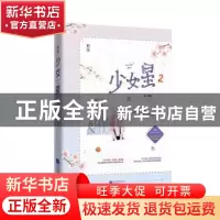 正版 少女星2 容光 江苏凤凰文艺出版社 9787559446206 书籍