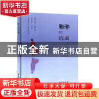 正版 影子的逃离 陈绪安 台海出版社 9787516825082 书籍