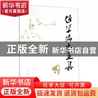 正版 赵学伦书画集 赵学伦 人民美术出版社 9787102084138 书籍