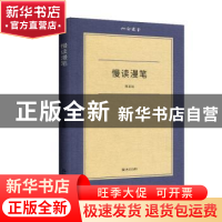正版 慢读漫笔 陈志远著 上海文艺出版社 9787532175482 书籍