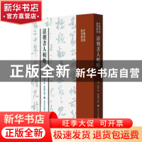 正版 清朝书人辑略 震钧 上海书画出版社 9787547922545 书籍