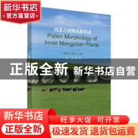 正版 内蒙古植物花粉形态 宛涛等 科学出版社 9787030645456 书籍
