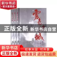 正版 雾色边城 高子民 远方出版社 9787555512851 书籍