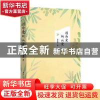 正版 因为爱所以爱 李建军 国际文化出版公司 9787512511910 书籍