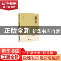 正版 中国风俗史 张亮采 中国书籍出版社 9787506876346 书籍