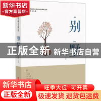 正版 别墅 肖克凡 中国文史出版社 9787520516488 书籍