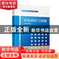 正版 市场调查与预测 赵轶 清华大学出版社 9787302542476 书籍