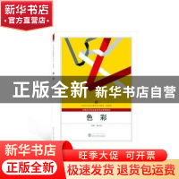 正版 色彩 郭志红 武汉大学出版社 9787307204355 书籍