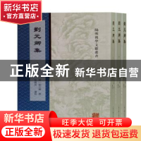 正版 刘元卿集 校 上海古籍出版社 9787532595686 书籍