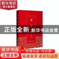 正版 圣贤语 刘巍编 中国文史出版社 9787520518970 书籍