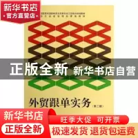 正版 外贸跟单实务 吴蕴编著 浙江大学出版社 9787308115803 书籍