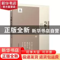 正版 马衡文存 马衡 江苏人民出版社 9787214245014 书籍