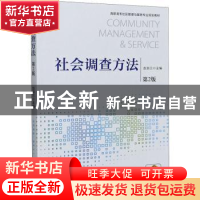 正版 社会调查方法 赵淑兰 机械工业出版社 9787111613763 书籍