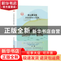 正版 雨水抵达故乡 李皓 中国经济出版社 9787513656986 书籍