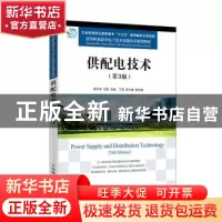 正版 供配电技术 曾令琴 人民邮电出版社 9787115457981 书籍