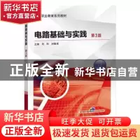 正版 电路基础与实践 刘科 机械工业出版社 9787111650553 书籍