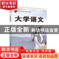 正版 大学语文 杨萌,祝萍主编 原子能出版社 9787502241179 书籍