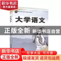 正版 大学语文 杨萌,祝萍主编 原子能出版社 9787502241179 书籍